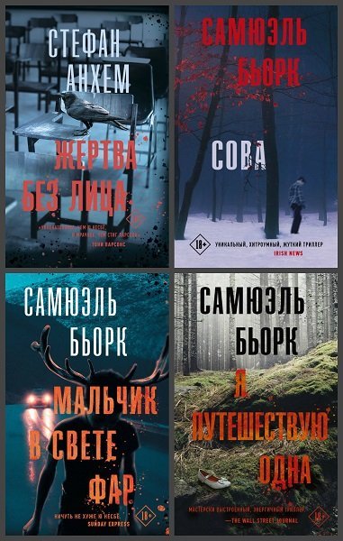 Серия - Триллер по-скандинавски