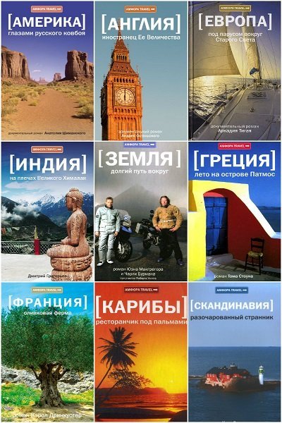 Серия - Амфора Travel