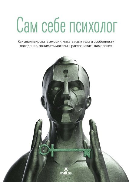 Серия - Сам себе психолог