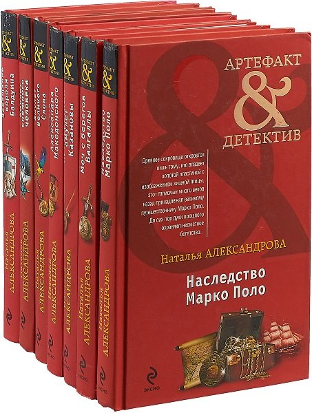 Серия - Артефакт-детектив