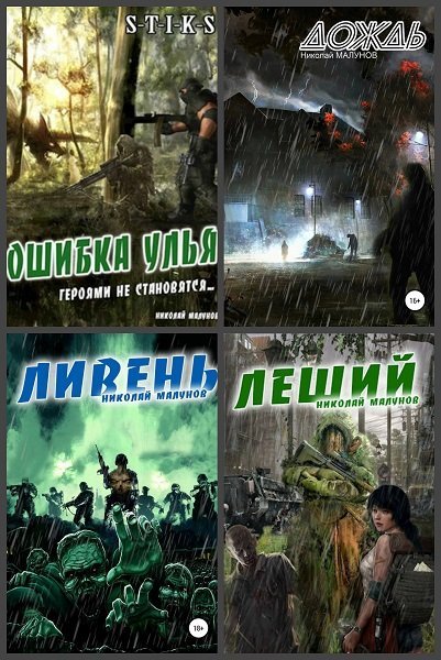 Николай Малунов - Сборник книг