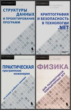 Серия - Программисту