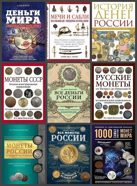 Серия - Подарочные издания. Коллекционирование