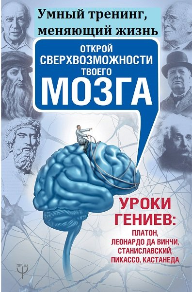 Серия - Умный тренинг, меняющий жизнь