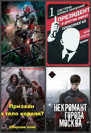 Оро Призывающий -  Сборник книг