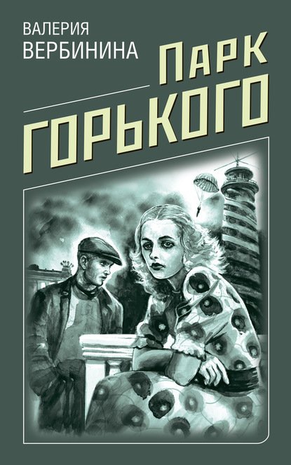 Валерия Вербинина. «Иван Опалин». Сборник книг