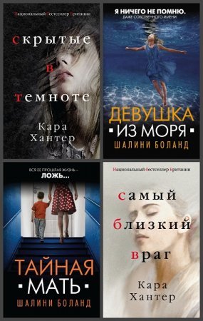Серия - Национальный бестселлер Британии