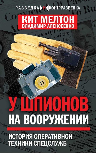 Серия - Разведка и контрразведка