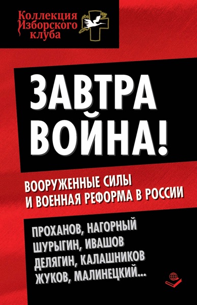Серия - Коллекция Изборского клуба