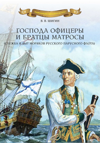 Серия - Энциклопедия морской культуры