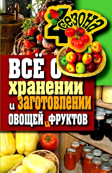 Серия - Четыре сезона