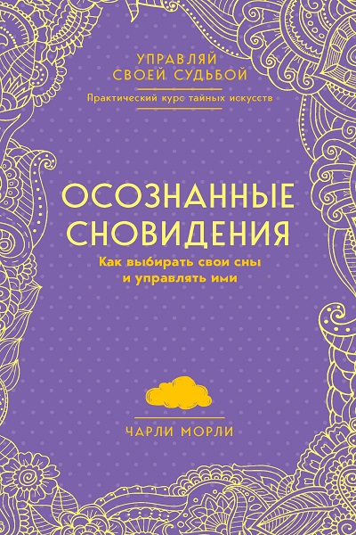 Серия - Практический курс тайных искусств