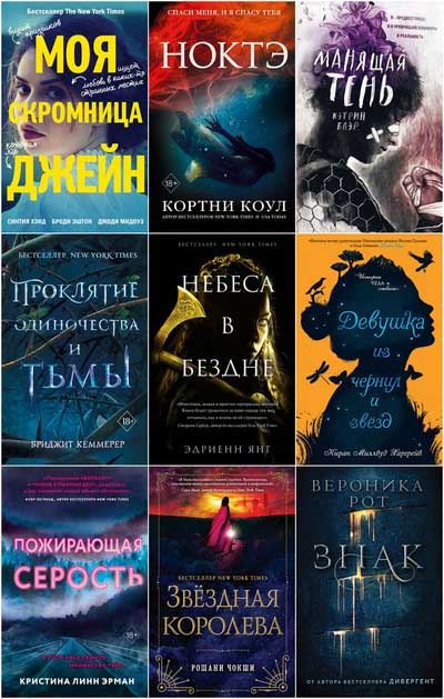 Серия - Young Adult