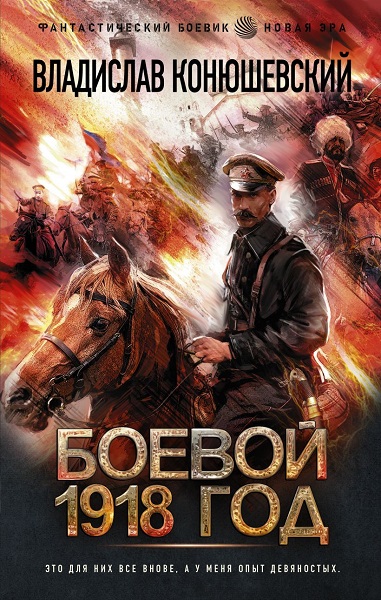 Серия - Фантастический боевик. Новая эра