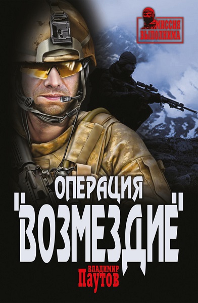 Серия - Миссия выполнима