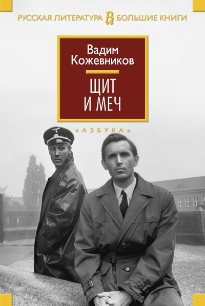 Серия - Русская литература. Большие книги