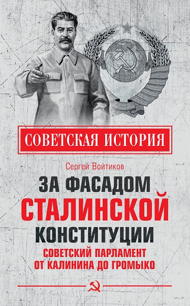 Серия - Советская история