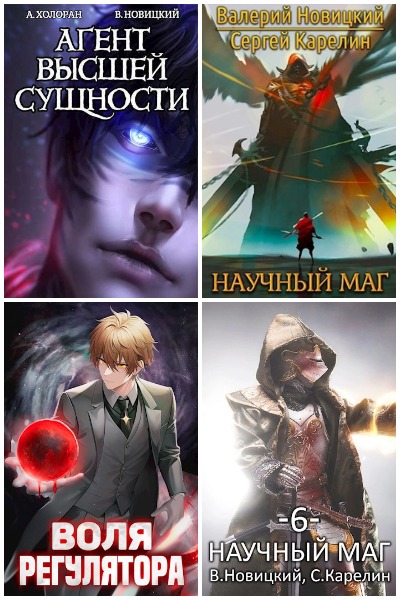 Валерий Новицкий - Сборник книг