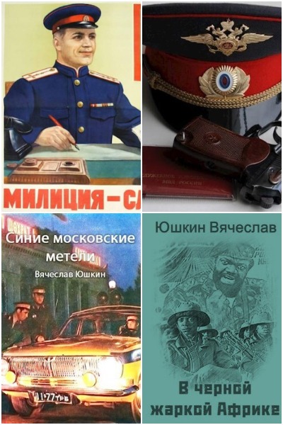 Вячеслав Юшкин - Сборник книг