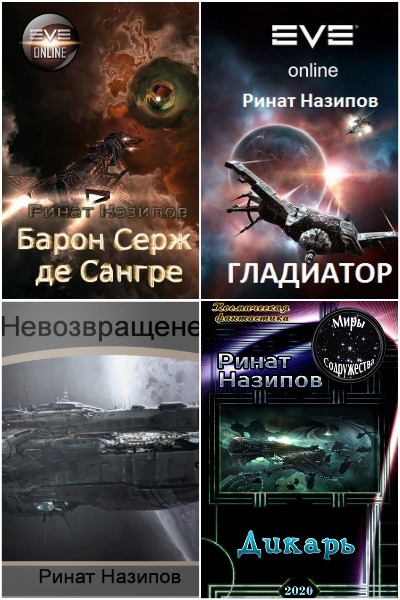 Ринат Назипов - Сборник книг