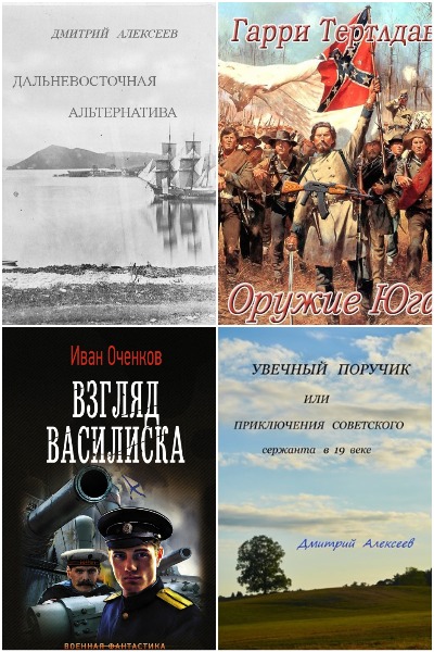 Попaдaнцы. Боже, царя храни! - Сборник книг